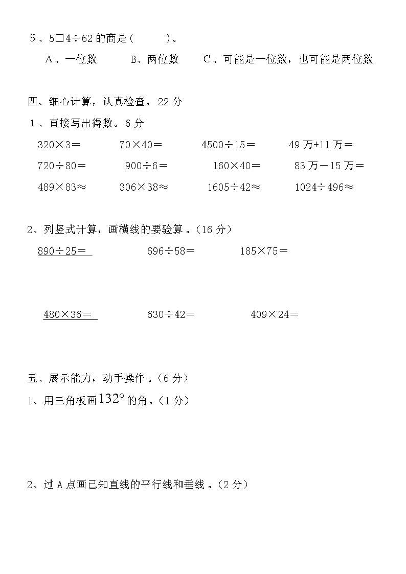 人教版四年级上册数学期末试卷103
