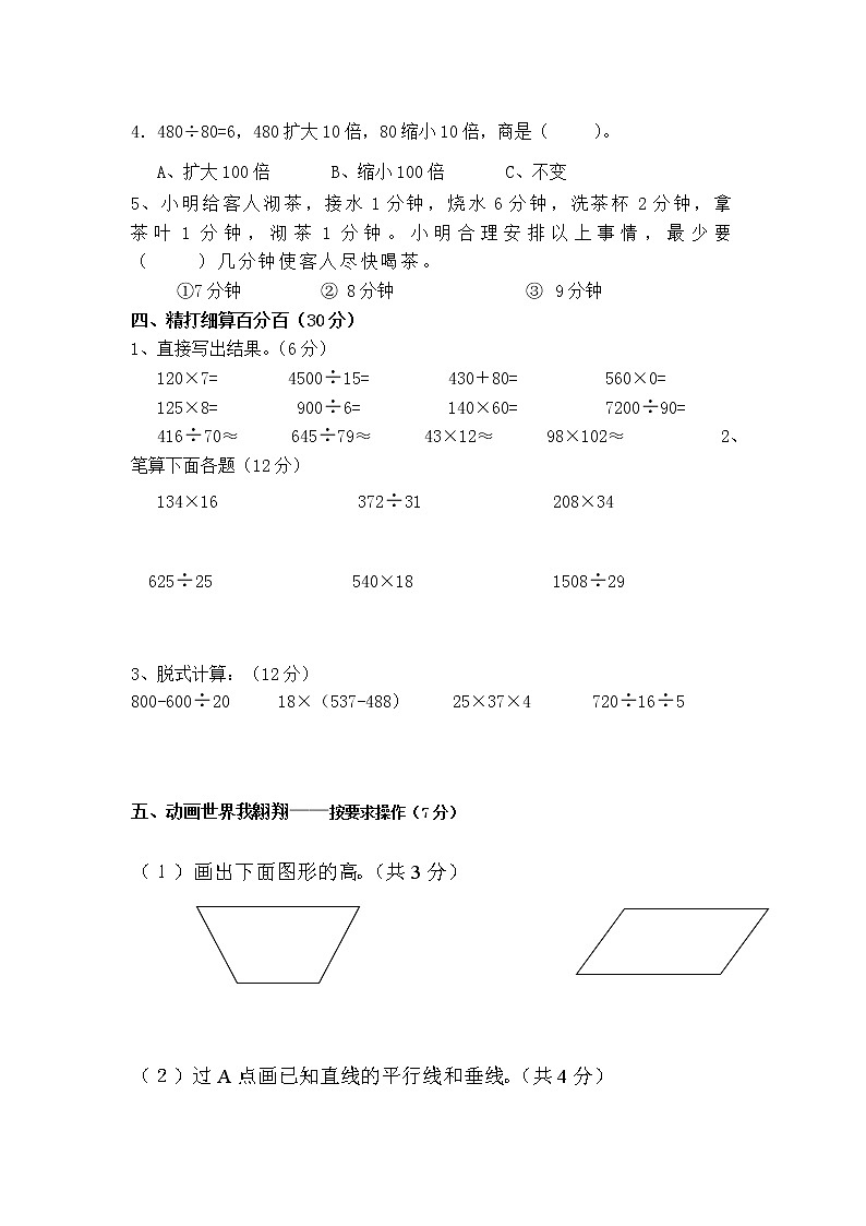 人教版四年级上册数学期末试题902