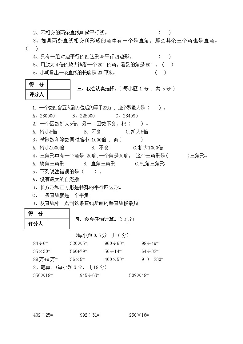 人教版四年级上册数学期末试题4第2页