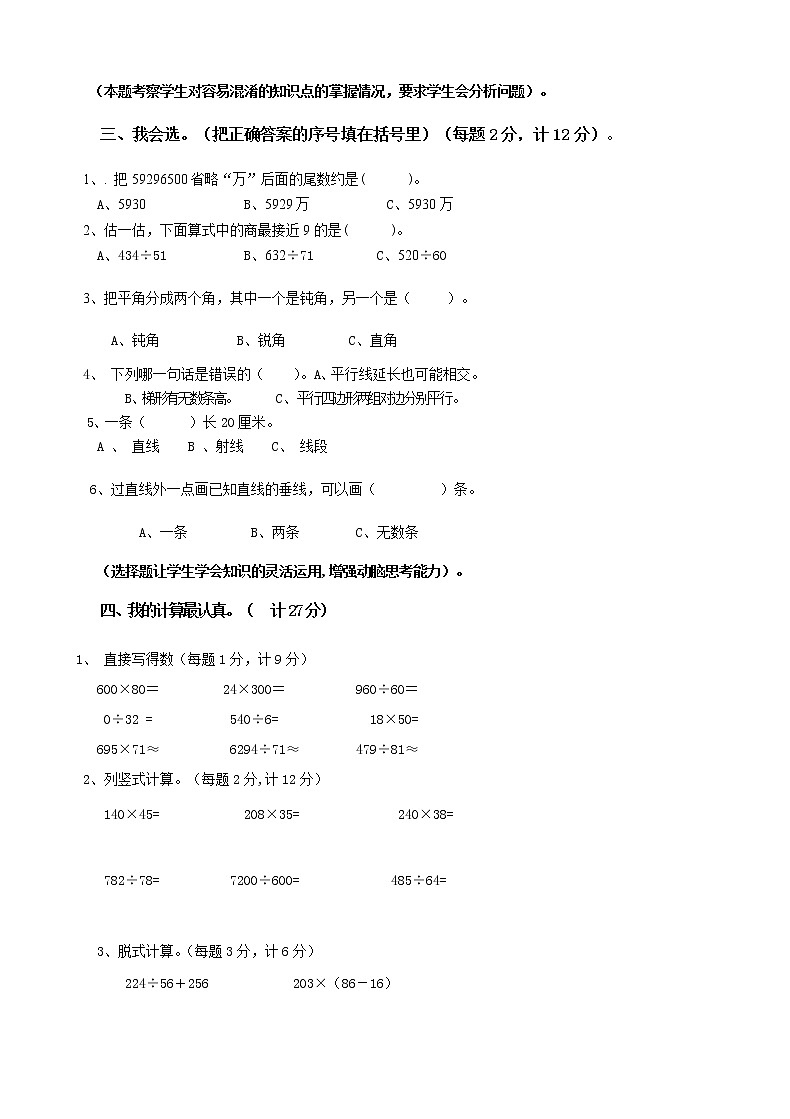人教版四年级上册数学期末试题16及参考答案02
