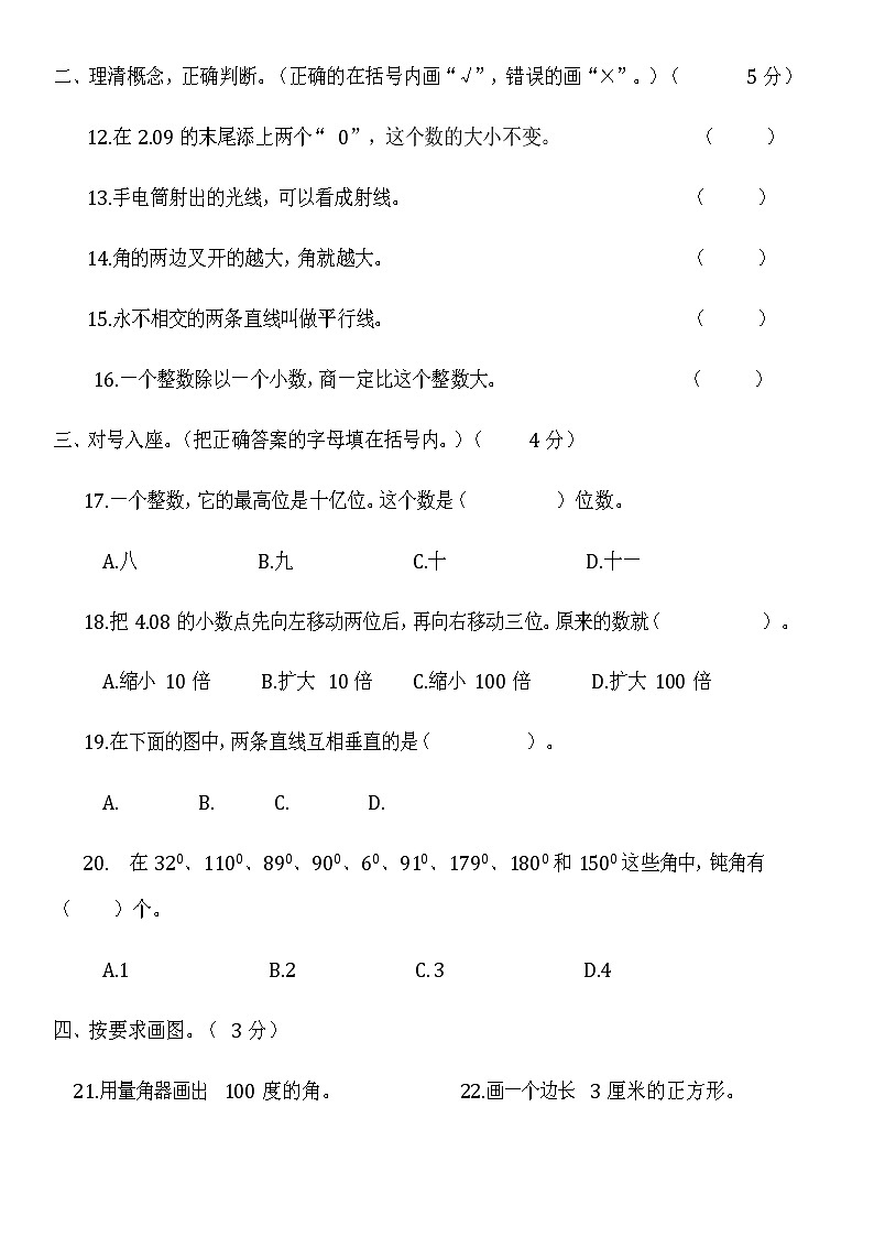 人教版小学数学四年级上册期末(精选5套试卷及标准答案)第2页