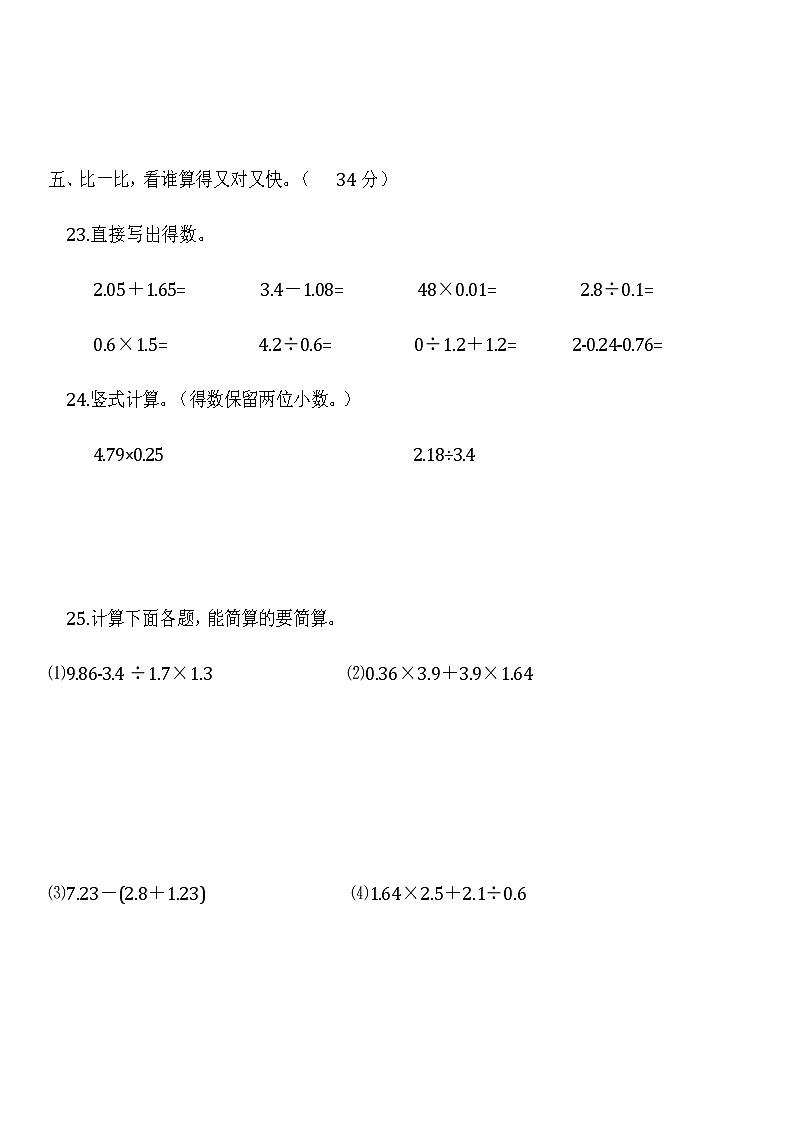 人教版小学数学四年级上册期末(精选5套试卷及标准答案)第3页