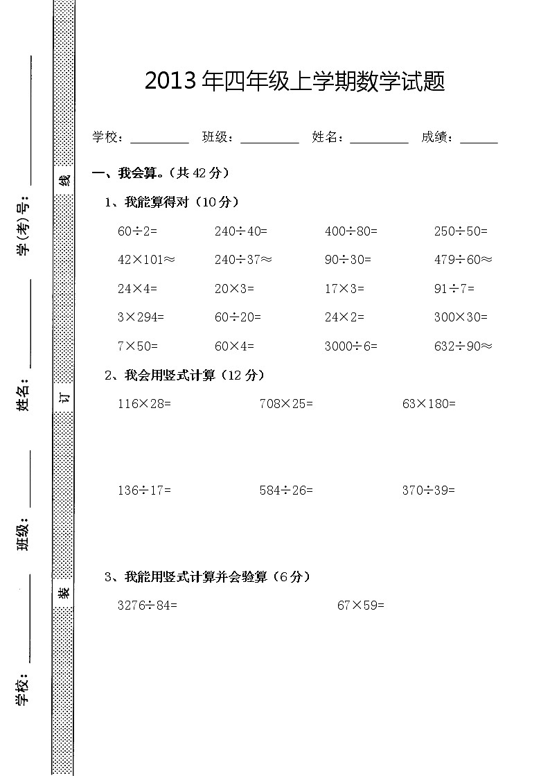 人教版四年级上册数学期末试题501