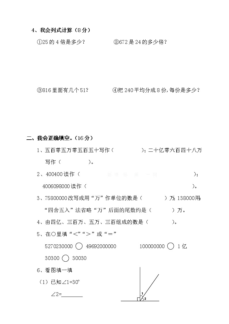 人教版四年级上册数学期末试题502