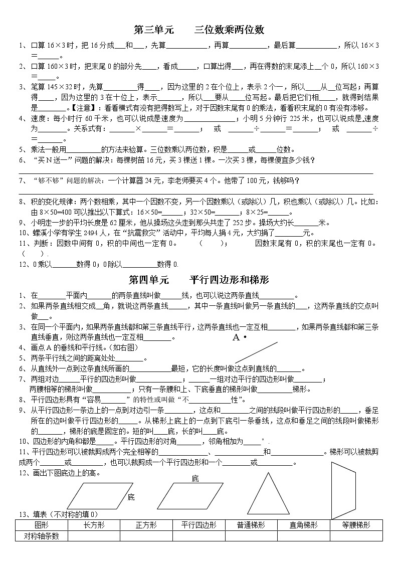 人教版四年级上册数学期末试题15第2页