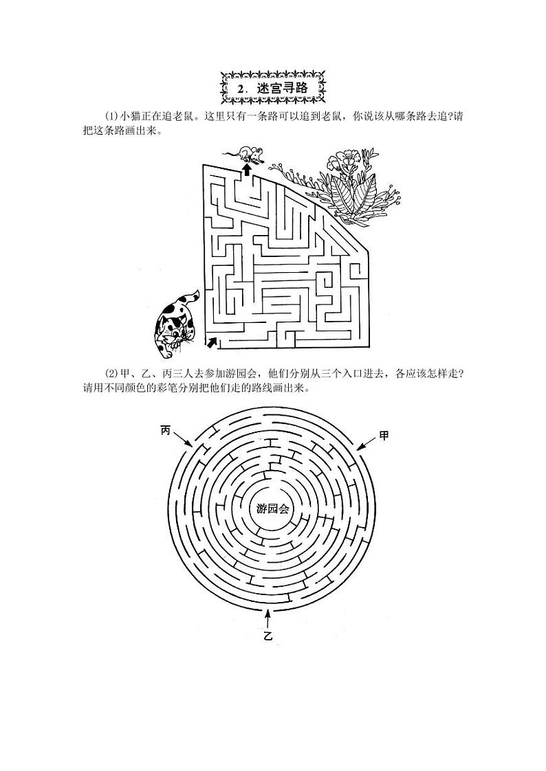 一年级数学十大趣味数学 试卷02