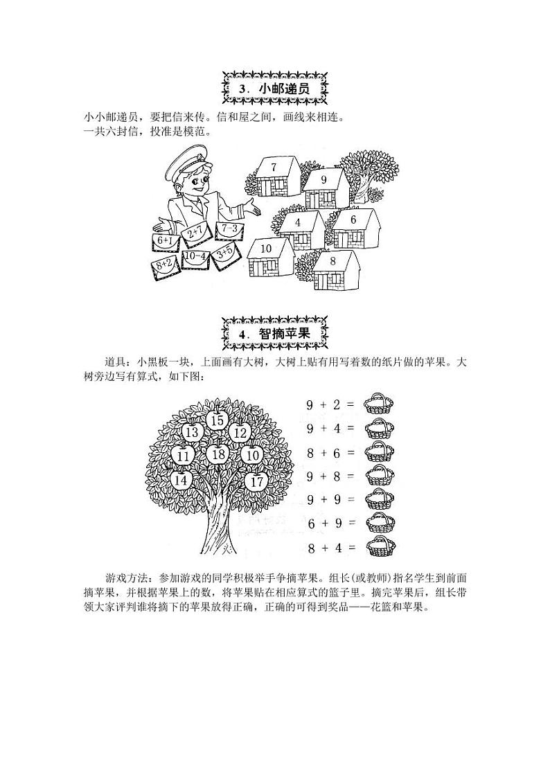 一年级数学十大趣味数学 试卷03