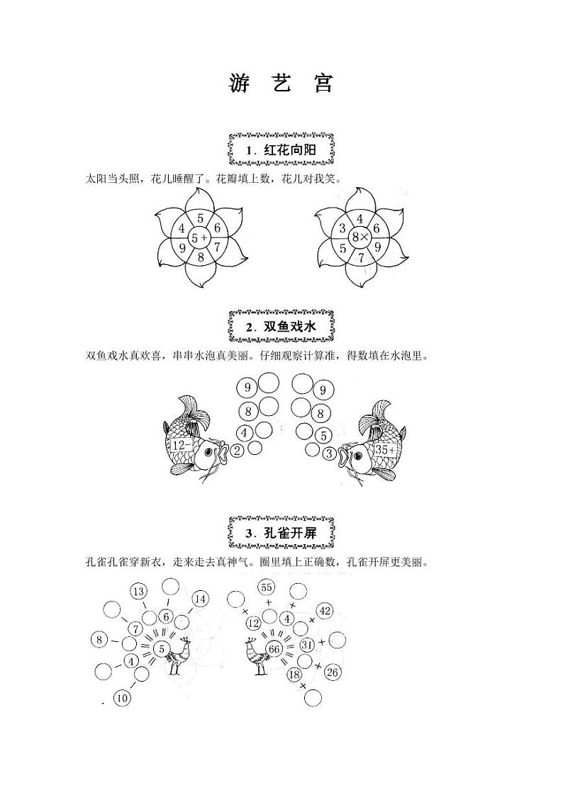 一年级数学十大趣味数学2 试卷01