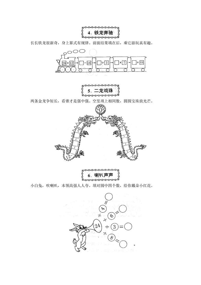 一年级数学十大趣味数学2 试卷02