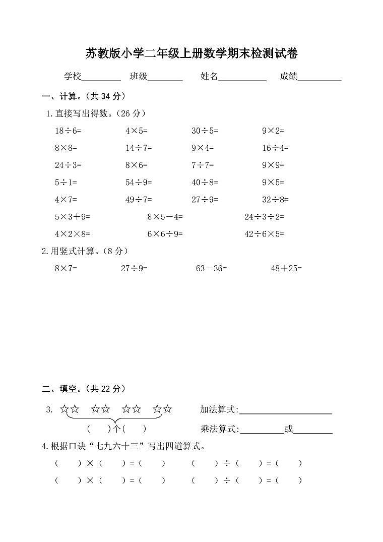 苏教版数学二年级上册期末考试试卷01