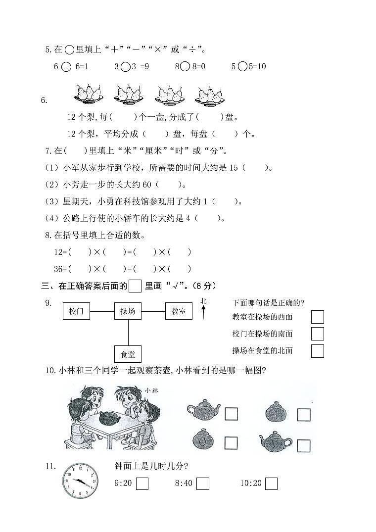 苏教版数学二年级上册期末考试试卷02