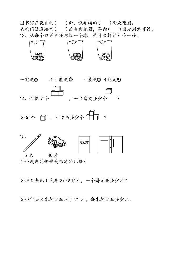 苏教版二年级数学上册期末考试试卷第3页