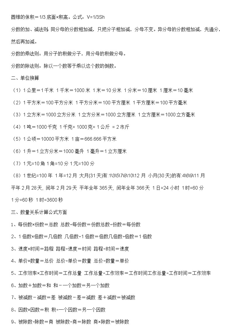 小学数学重要公式大全 试卷02