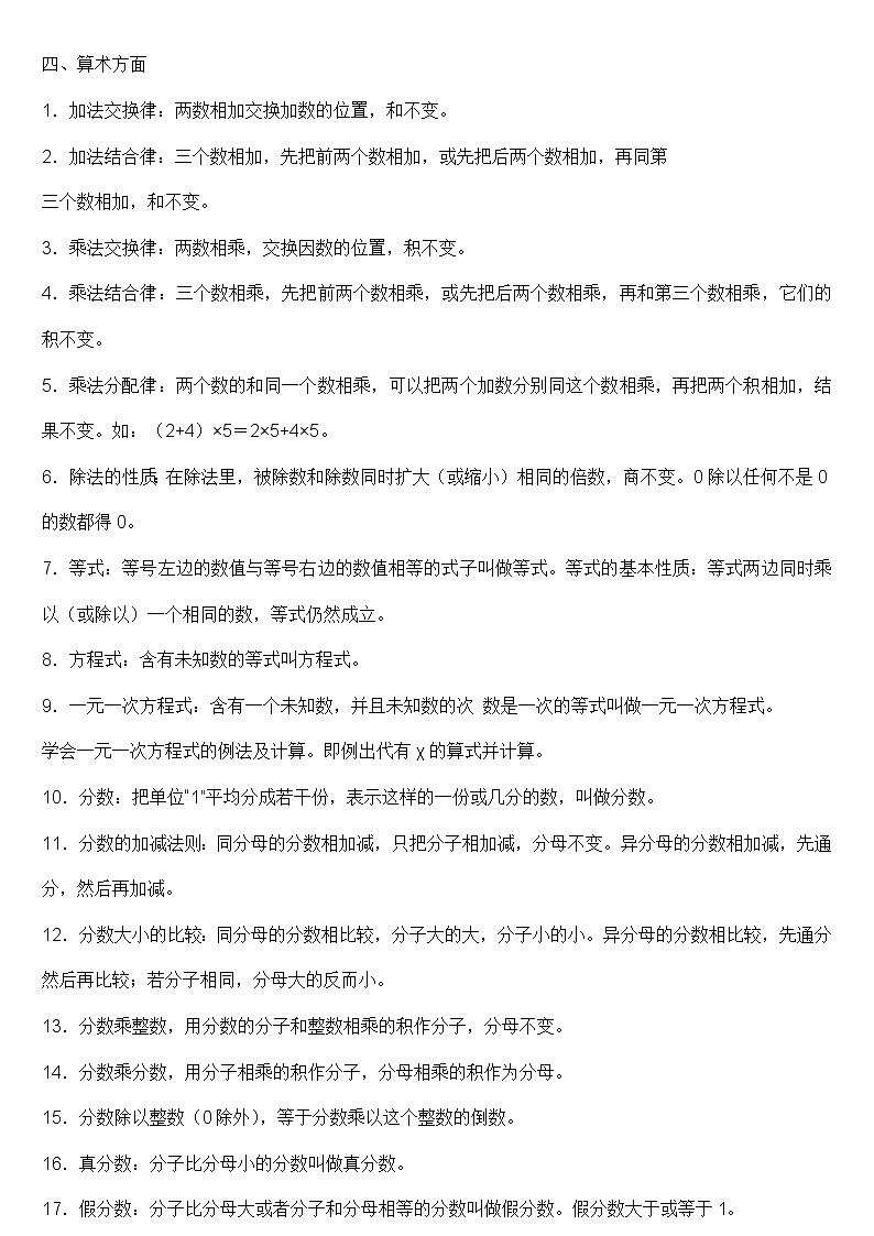 小学数学重要公式大全 试卷03