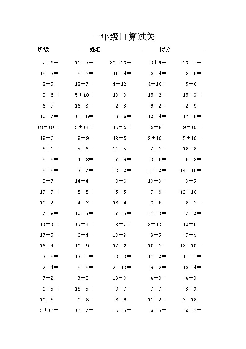 小学一年级上册数学口算竞赛试题01