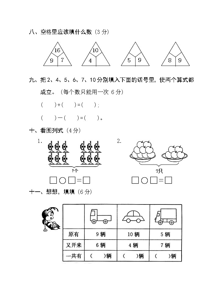 人教版一年级上册数学期中考试试卷合集（共12套）第3页