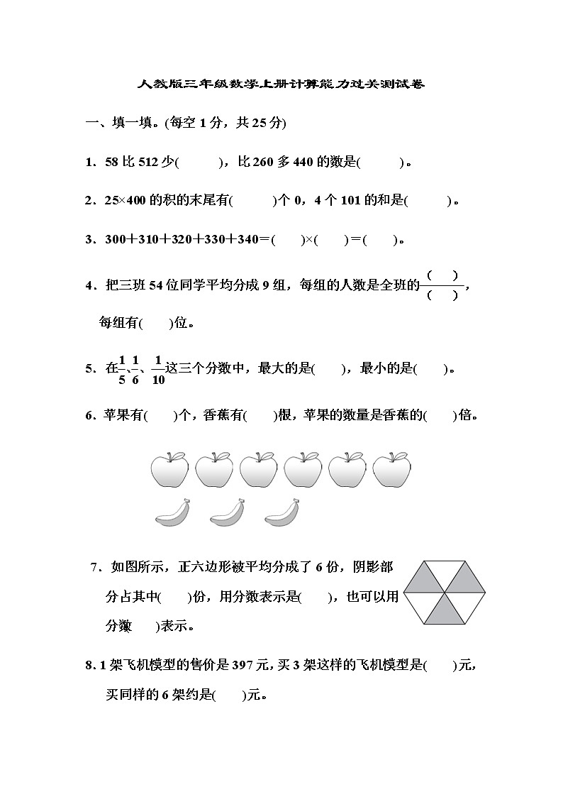 人教版三年级数学上册计算能力过关测试卷及答案第1页