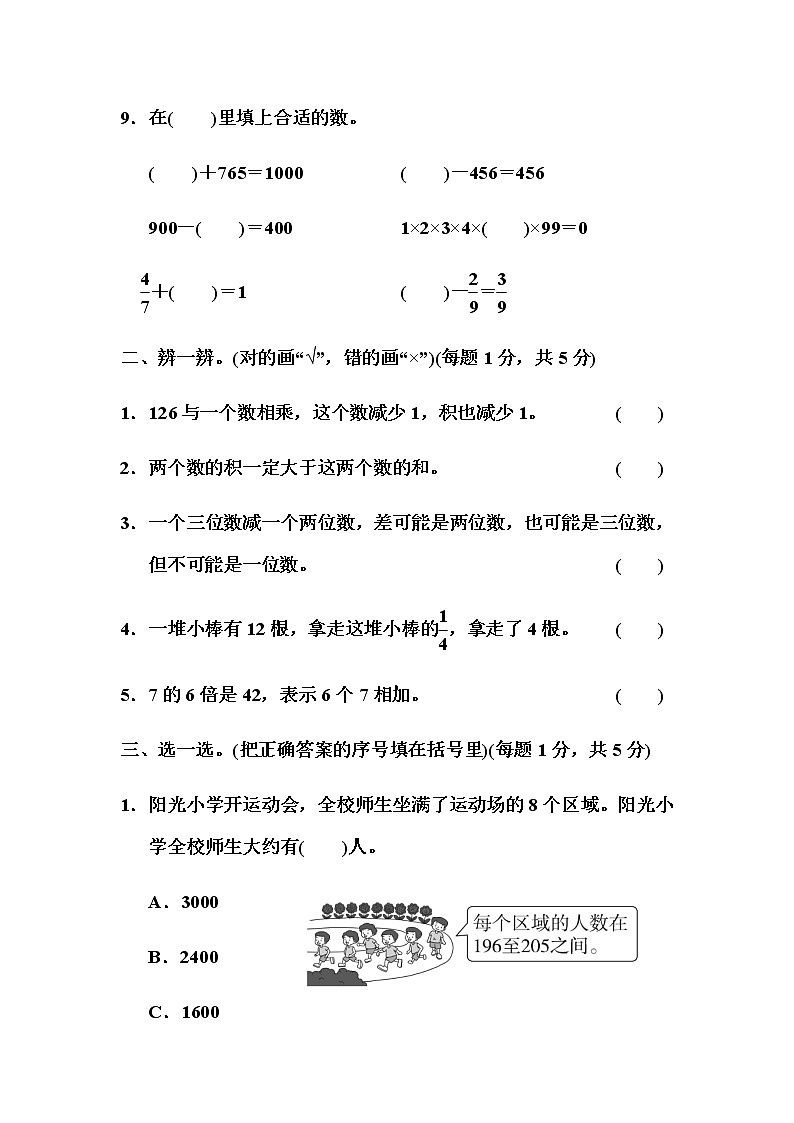 人教版三年级数学上册计算能力过关测试卷及答案第2页