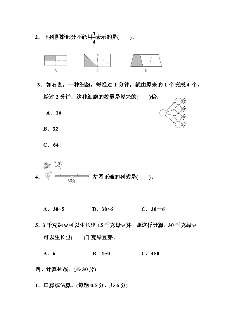 人教版三年级数学上册计算能力过关测试卷及答案第3页