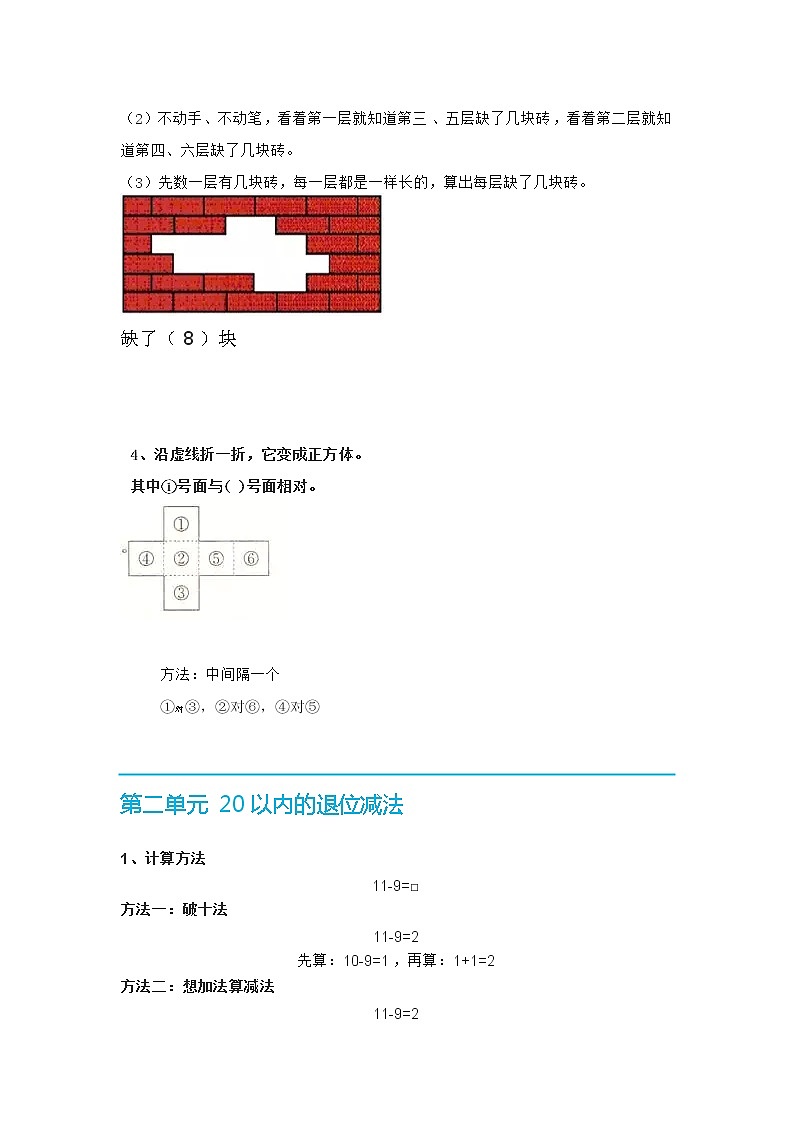 人教版一年级数学下册期末复习知识点总结03