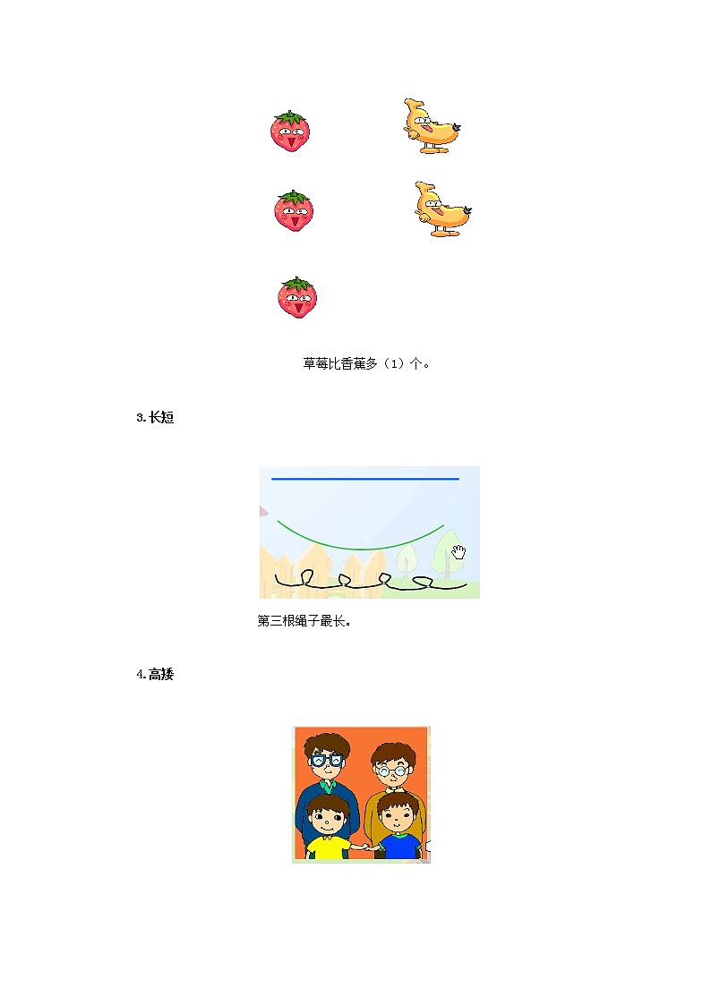 人教版一年级数学上册和下册知识点总结期末复习03