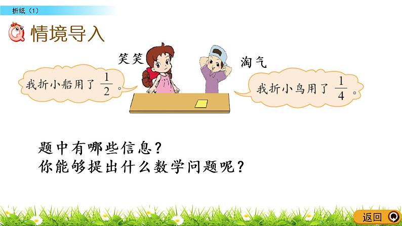 1.1《折纸（1）》PPT课件 北师大版数学五下02