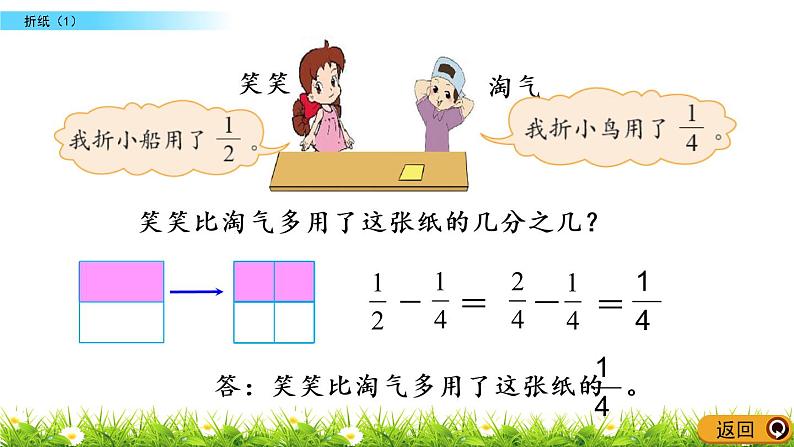 1.1《折纸（1）》PPT课件 北师大版数学五下04