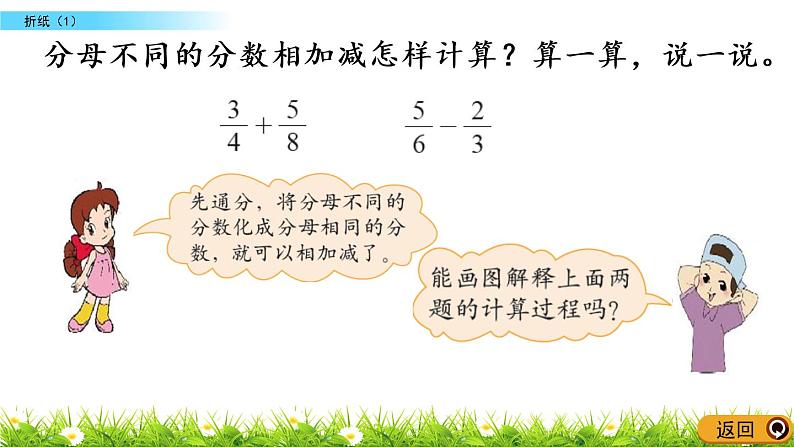 1.1《折纸（1）》PPT课件 北师大版数学五下05