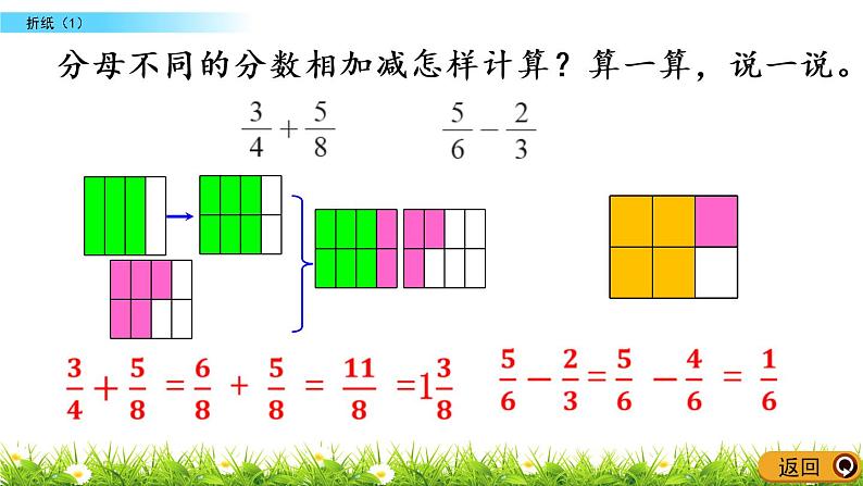 1.1《折纸（1）》PPT课件 北师大版数学五下06