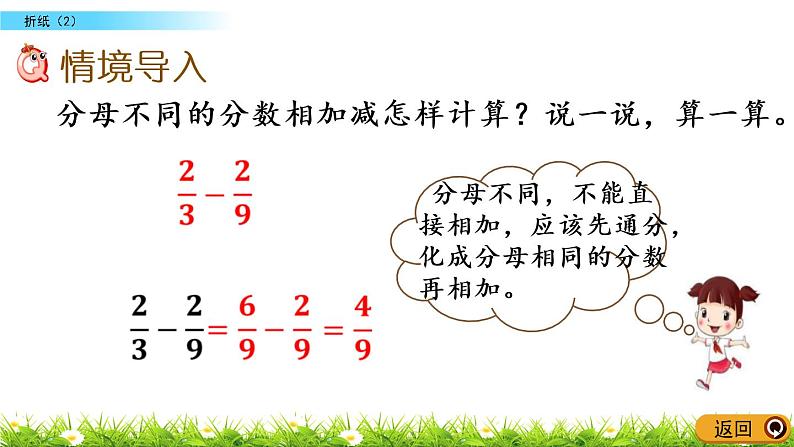 1.2《折纸（2）》PPT课件 北师大版数学五下02