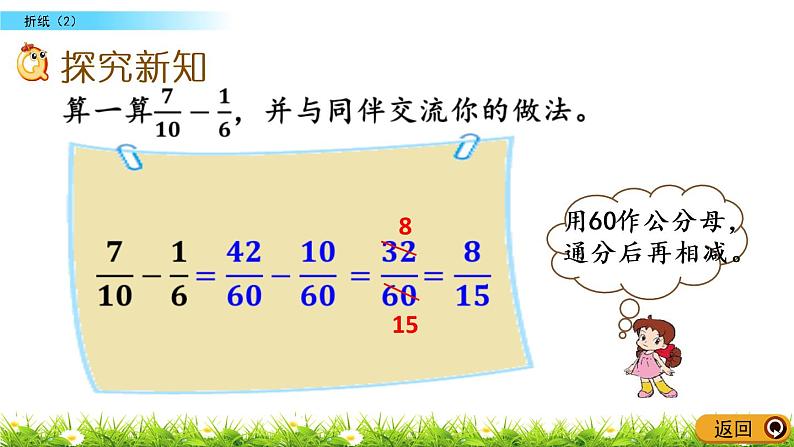 1.2《折纸（2）》PPT课件 北师大版数学五下03