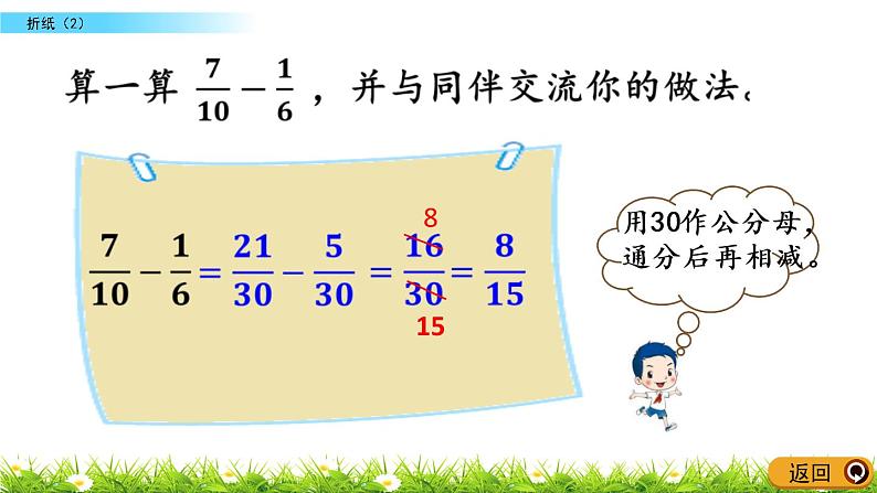 1.2《折纸（2）》PPT课件 北师大版数学五下04