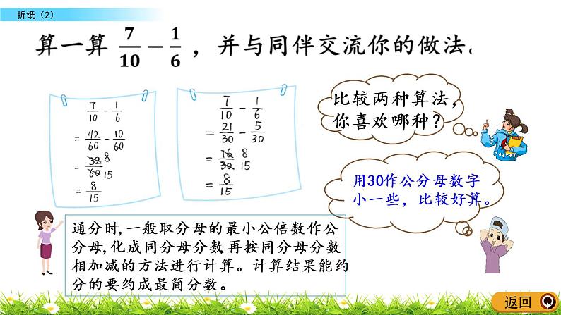 1.2《折纸（2）》PPT课件 北师大版数学五下05