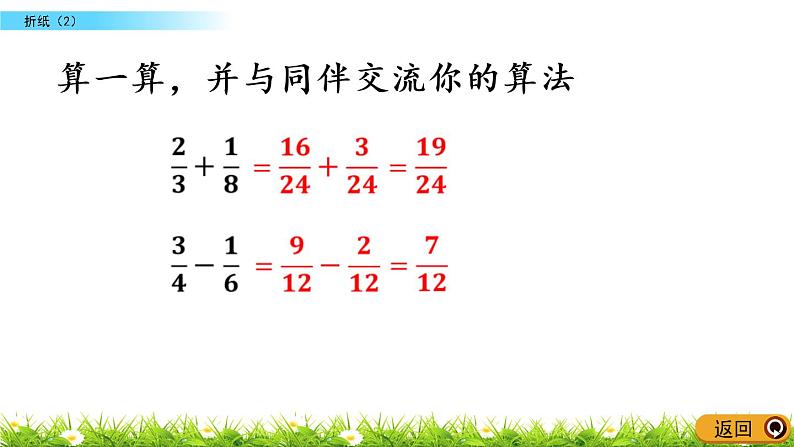 1.2《折纸（2）》PPT课件 北师大版数学五下06