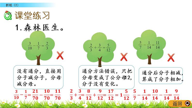 1.2《折纸（2）》PPT课件 北师大版数学五下07