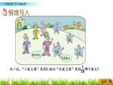 1.4《“分数王国”与“小数王国”》PPT课件 北师大版数学五下