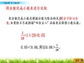 1.4《“分数王国”与“小数王国”》PPT课件 北师大版数学五下