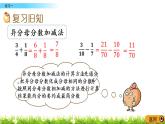 1.5《练习一》PPT课件 北师大版数学五下