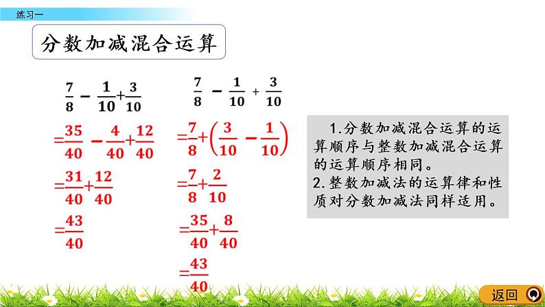 1.5《练习一》PPT课件 北师大版数学五下03