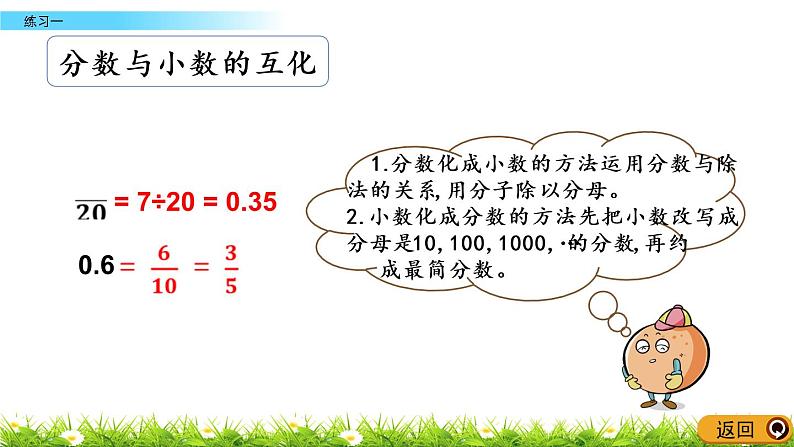 1.5《练习一》PPT课件 北师大版数学五下04