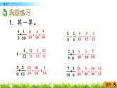 1.5《练习一》PPT课件 北师大版数学五下