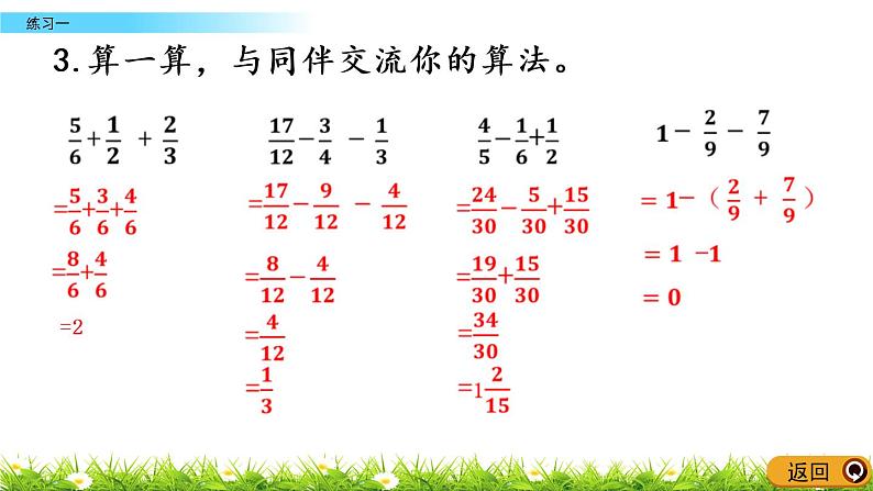 1.5《练习一》PPT课件 北师大版数学五下07