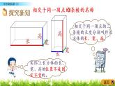 2.2《长方体的认识（2）》PPT课件 北师大版数学五下