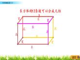 2.2《长方体的认识（2）》PPT课件 北师大版数学五下