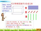 2.2《长方体的认识（2）》PPT课件 北师大版数学五下