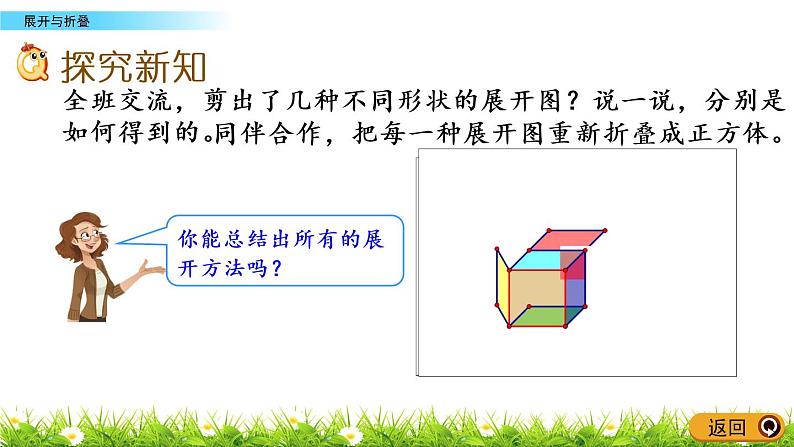 2.3《展开与折叠》PPT课件 北师大版数学五下03