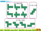 2.3《展开与折叠》PPT课件 北师大版数学五下