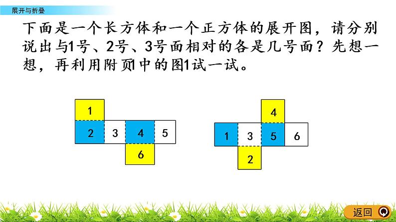 2.3《展开与折叠》PPT课件 北师大版数学五下06