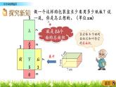 2.4《长方体的表面积》PPT课件 北师大版数学五下
