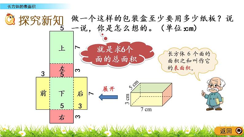 2.4《长方体的表面积》PPT课件 北师大版数学五下03